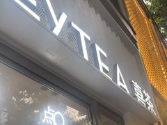-喜茶(上海淮海中路渔阳里店)