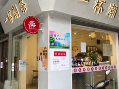 门面-一杯潮茶·专注潮汕茶饮(十二中创始店)