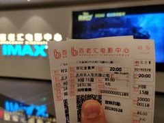 -深圳百老汇电影中心(IMAX万象天地店)