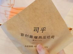 榴莲爆浆吐司-司乎·日式鲜吐司(EFC欧美广场店)