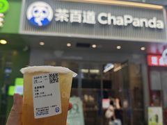 -茶百道(雅乐城店)