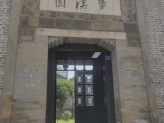-梦溪园(中营街)
