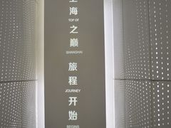 -上海之巅观光厅
