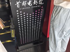 -首都电影院(西单店 LED巨幕)