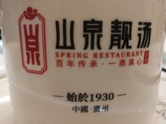 -山泉公馆酒家(珠江新城店)