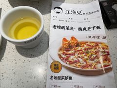 -江渔儿酸菜鱼(曜一城店)