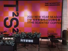 -科学家咖啡(恒隆广场店)