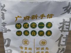 -勿理堂(西村店)