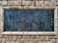 -莱西月湖公园
