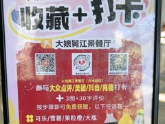 -大娘舅·江景餐厅桐庐菜(白冷线店)
