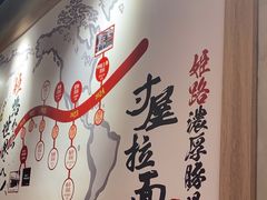 -寸屋拉面(凯德晶萃店)