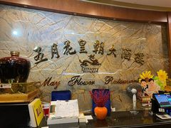 -五月花海鲜城