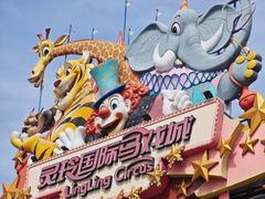 -灵玲国际马戏城