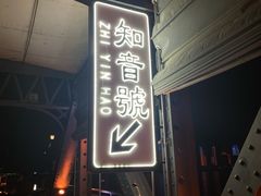 -武汉知音号