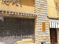 门面-隐鮨日料(北辰三角洲店)