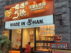 -前进5路汉堡炸鸡(昙华林店)