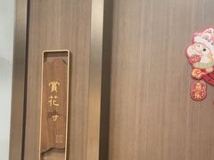 -宴昆山·私房菜(春晖店)