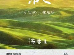 -淮扬府(安定门店)