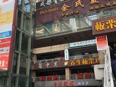 -蜀中吴养生板栗鸡(会展店)