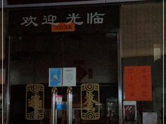 门面-富哥食店