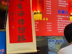 -旺角小渔村·海肠捞饭开创者(环山路店)