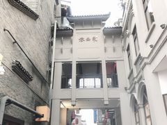 -东西巷