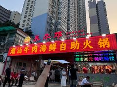 -养牛邓·潮汕牛肉海鲜自助火锅(广州店)