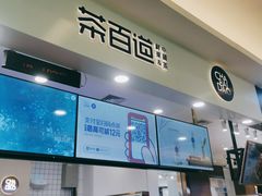 -茶百道(大卫城店)