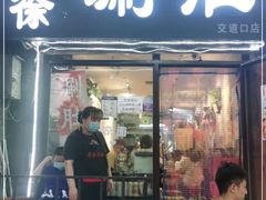 门面-老徐烧烤涮肚(交道口店)