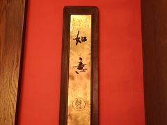 -醉西楼·国风茶社