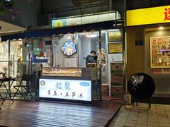 门面-铭聚章鱼土笋冻(松柏店)