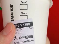 馥芮白-星巴克(扬州珍园店)