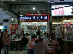 -泸州酸菜豆花火锅川师店