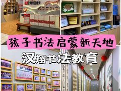 -汉翔书法丨书法·美术·硬笔·国画(望京校区)