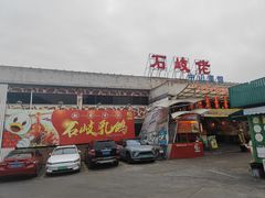 -石岐佬中山菜馆(张溪店)