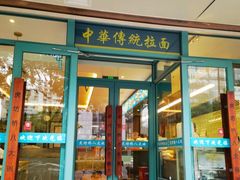 -清真聚陇缘美食餐厅(南横东街店)