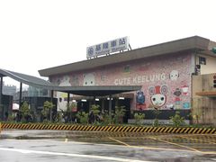 -基隆火车站(Keelung Ma)