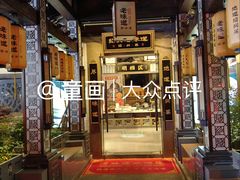 -绍兴老味道·非遗门店(银泰城店)