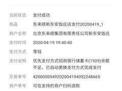 -东来顺饭庄(王府井步行街店)