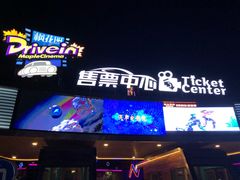 -枫花园汽车电影院(朝阳公园店)