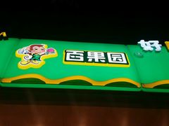 -PAGODA百果园(外贸路店)