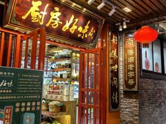 -厨房好味(国贸店)