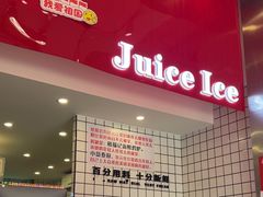 -南澳岛打卡果汁冰公司