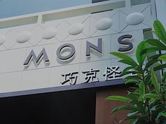 -CHOCMONS巧克怪兽(屏风街店)