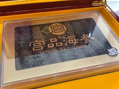 -宫品海参专卖店(黄浦老西门店)