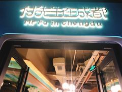 -付掌柜在成都·热炒砂锅集(金禾店)
