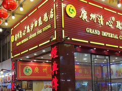 -渔意楼·驰名沙田乳鸽(五羊旗舰店)