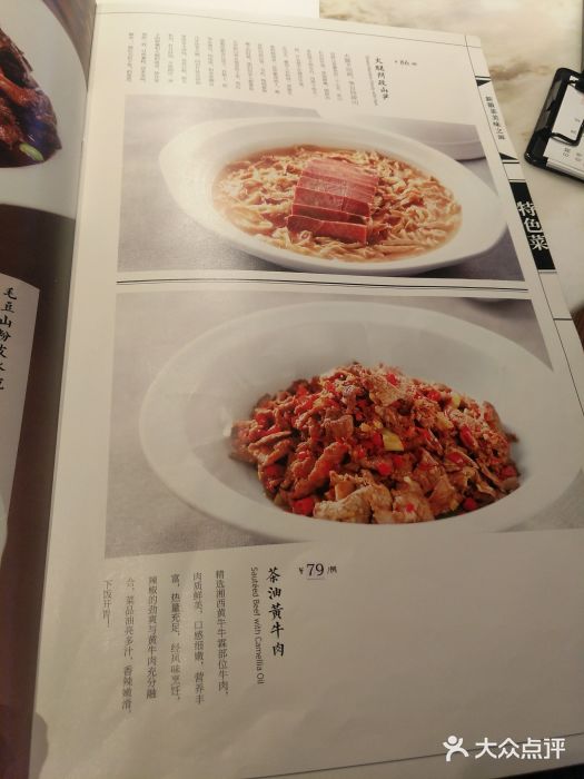 六尺巷新徽菜(总店)菜单图片