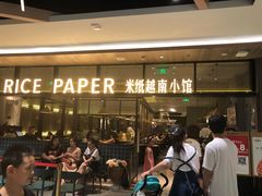 等位区-米纸越南小馆(金鹰世界店)