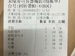 账单-禾绿寿司·定食·拉面·烧炸(喜荟城店)